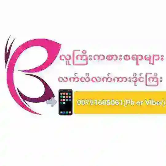 Lu Gyi Shop(YGN)