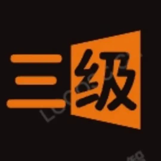 三级片大全
