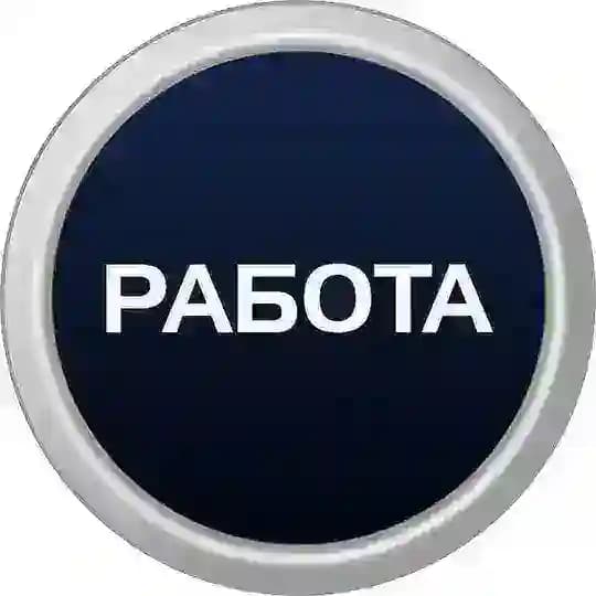 Работа Екатеринбург | Халтура