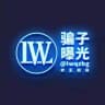 【老王担保】骗子曝光