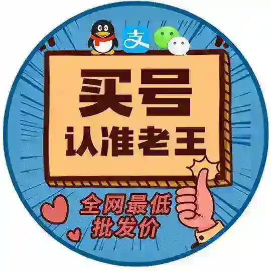 老王源头卡号商 各种账号 社工库全网最低价
