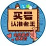 老王源头卡号商 各种账号 社工库全网最低价
