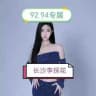 长沙🌴【92-94】🌺探花精选