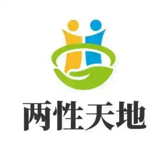 西安两性天地