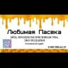 Любимая Пасека