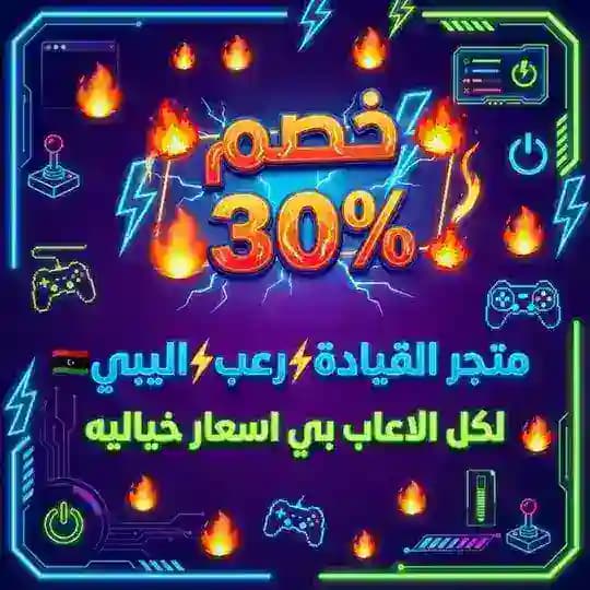 القيادة⚡️ رعب⚡️ اليبي 🇱🇾