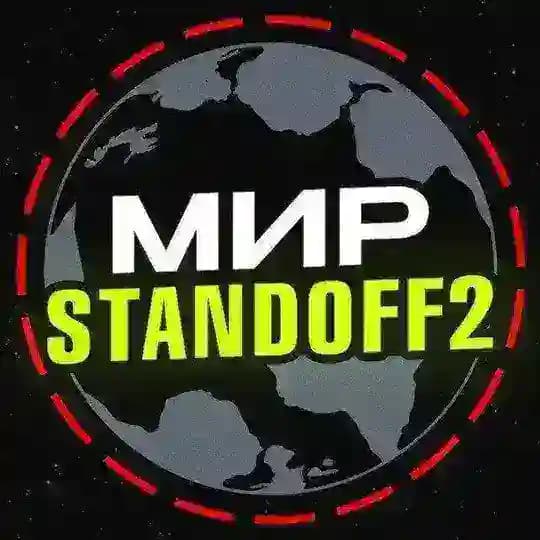 Мир | STANDOFF