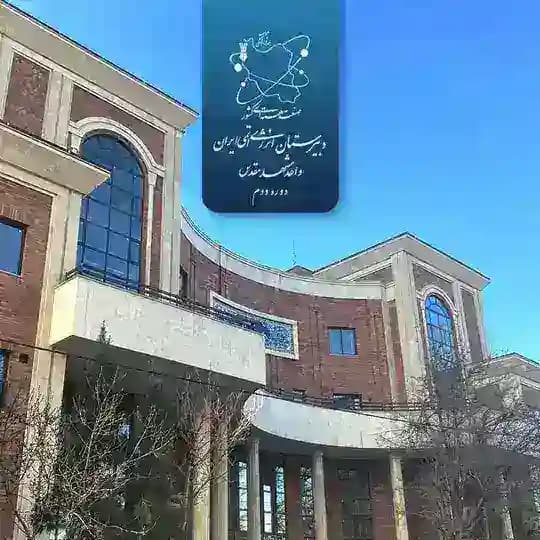 اطلاع رسانی دبیرستان دوره دوم انرژی اتمی مشهد