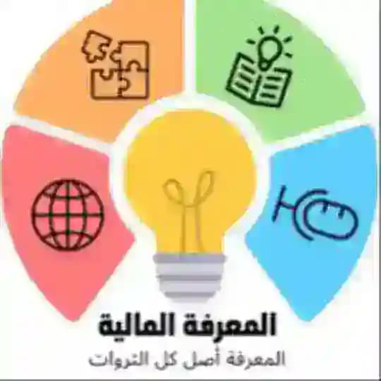 مادة المعرفة المالية