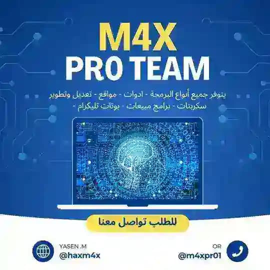 M4x | برمجة وأدوات