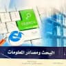 قناة مادة مهارات البحث ومصادر المعلومات/ مسارات