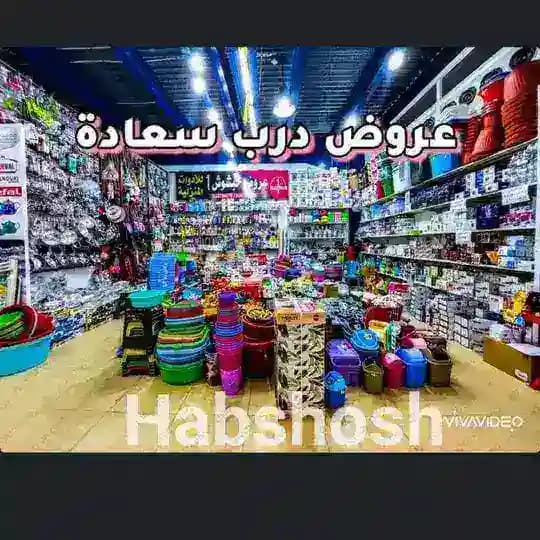 عروض درب السعادة