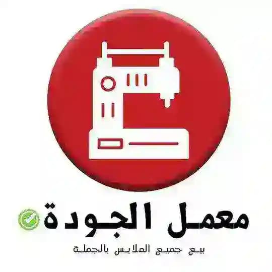 معمل الجودة 🇹🇷 2