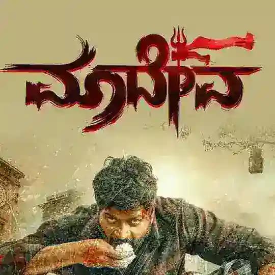 madeva Kannada Movie Profile