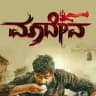 madeva Kannada Movie