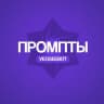 VeoSeeBot | Промпты ИИ