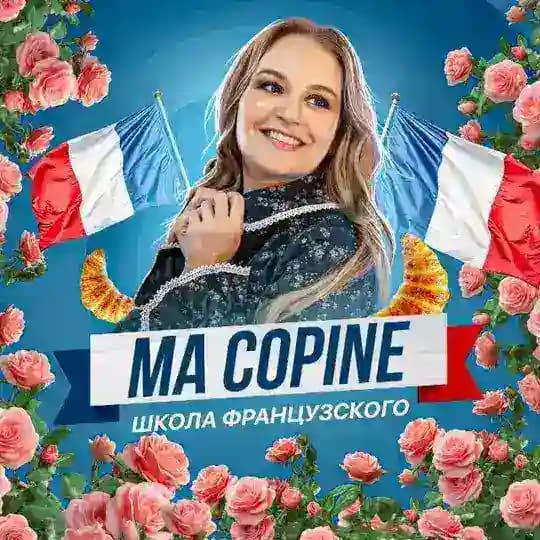 Французский с подружкой🇫🇷