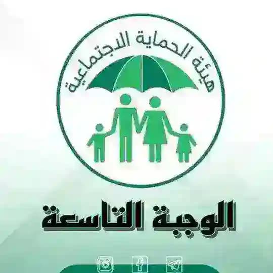 الرعاية الأجتماعيه ( الوجبة السابعة )