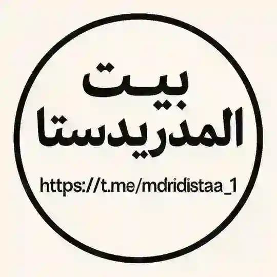 بيت المدريديستا