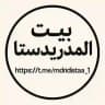 بيت المدريديستا