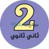 ثاني ثانوي مسارات - موقع مادتي