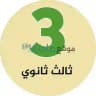 ثالث ثانوي مسارات - موقع مادتي