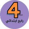 رابع ابتدائي - موقع مادتي