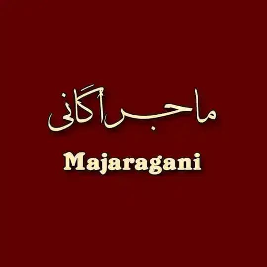 ماجراگـانـی