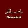 ماجراگـانـی