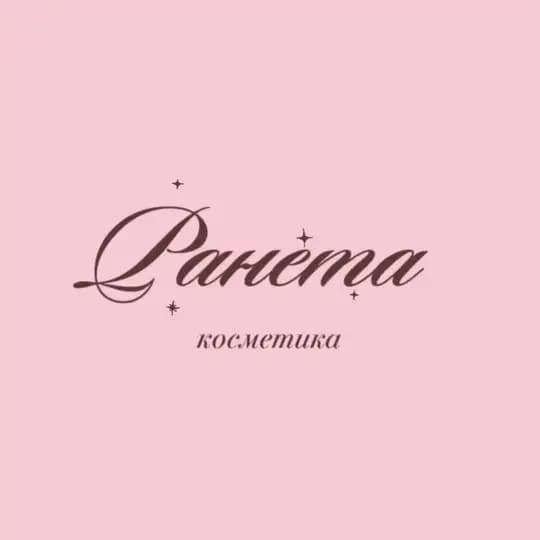 Ранета Косметика💕