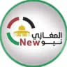 المغازي نيو_New