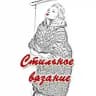 Стильное вязание