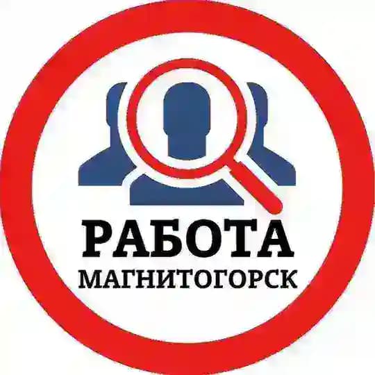 РАБОТА В МАГНИТОГОРСКЕ