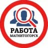 РАБОТА В МАГНИТОГОРСКЕ
