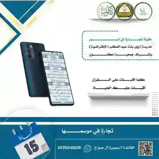 مقرأة تجارة لن تبور💙
