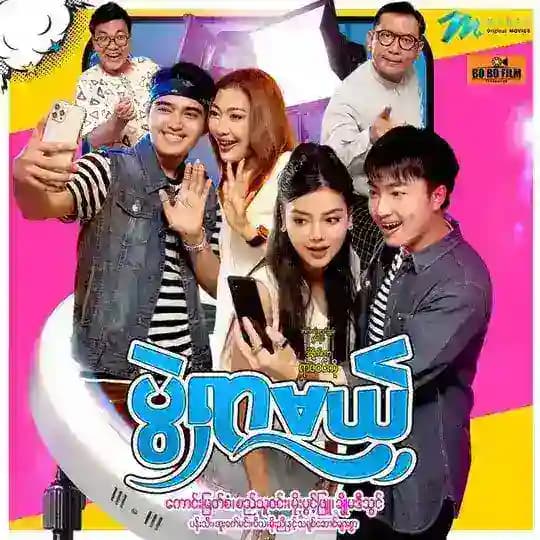 ပွဲရှာမယ် စဆုံး