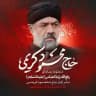 رفع‌ الله رایةالعبّاس (علیه‌السّلام) 🇮🇷