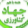 نهالستان مهندس حسینی