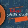 🌷 مي للدعايه و الإعلان 🌷تجار الجمله الثقه💪