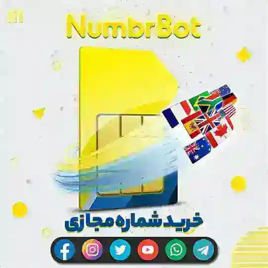 خرید شماره مجازی | Numbr Bot