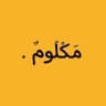 مَكْلُومٌ.