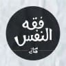 فقه النفس / مكاني