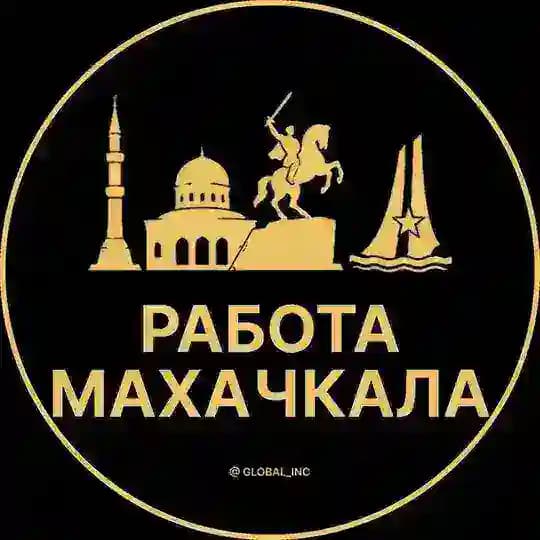 Вакансии в Махачкале
