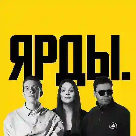 ЯРДы | Максименко&Co