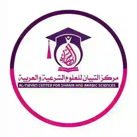 🟣مكتبة التبيان الدفعة الخامسة🟢