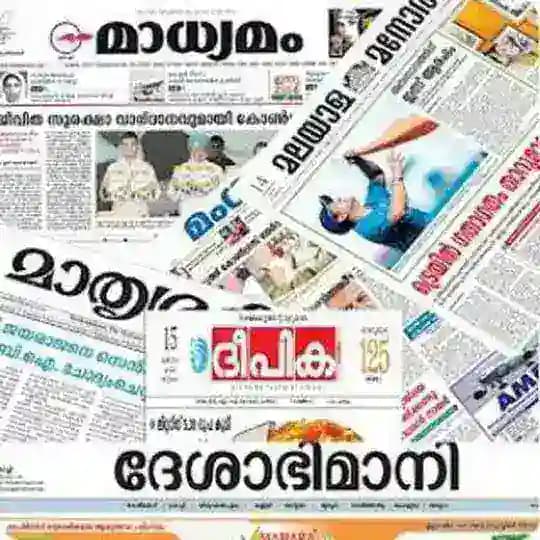 Malayalam newspaper 📰🗞️ ((മലയാളം വാർത്താ പത്രം )) Profile