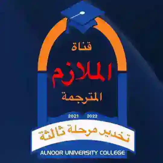 🔹ملازم التخدير مترجمة️