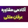 محافظ کانال مشاوره آکادمی ملکی