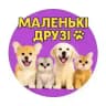 Маленькі Друзі.Хвостаті Друзі.Пухнасті Друзі