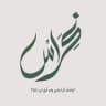 غِرَاسْ ☁️.